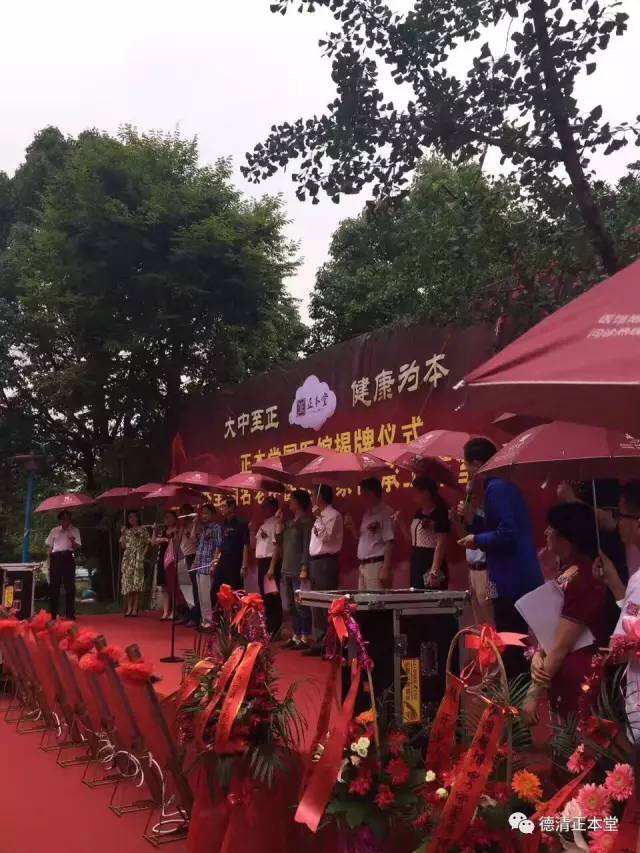 德清正本堂国医馆开馆